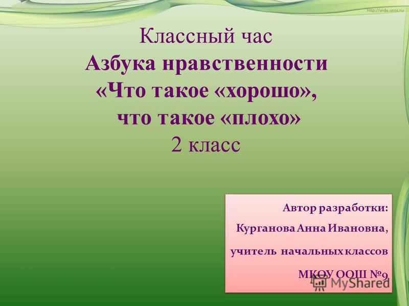 Нравственный классный часы. Азбука нравственности классный час. Азбука нравственности презентация. Проект 