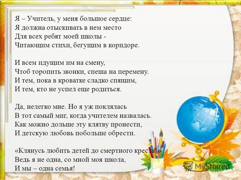 Учитель ученик стихотворения