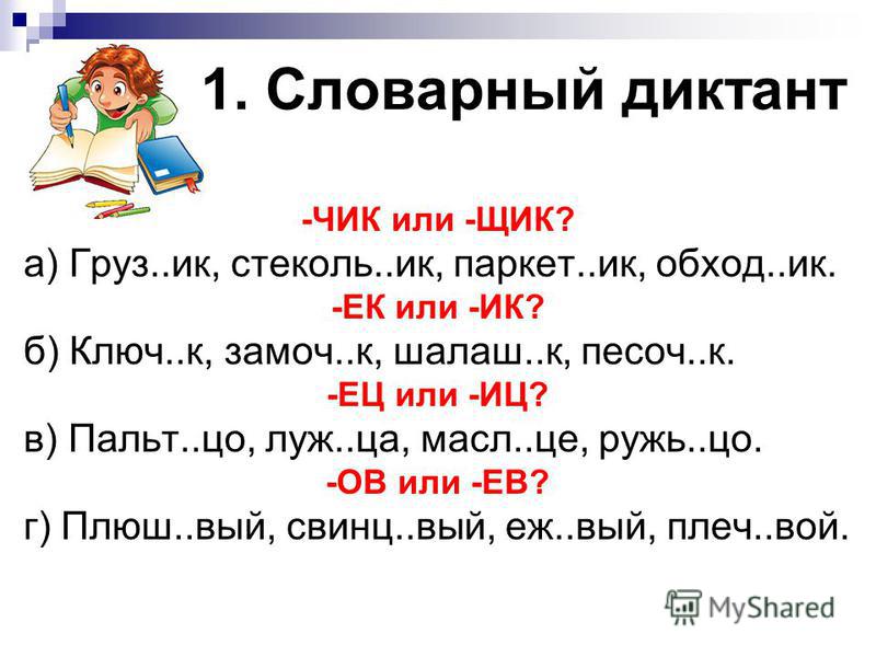 Словарный диктант 1 класс 1 четверть. Словарный диктант. Словарный диктант 6 класс. Словарный диктант 5 класс. Словарный диктант 2 класс 1 четверть.