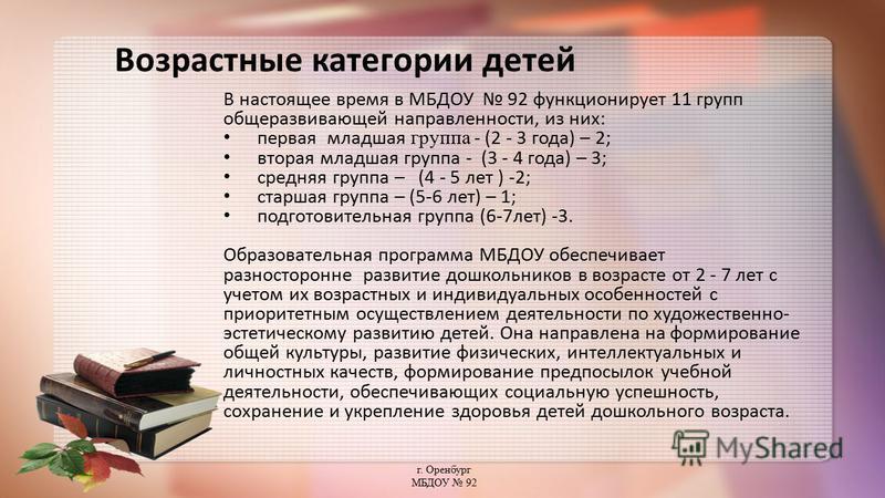 Категории возраста. Возрастные категории детей.