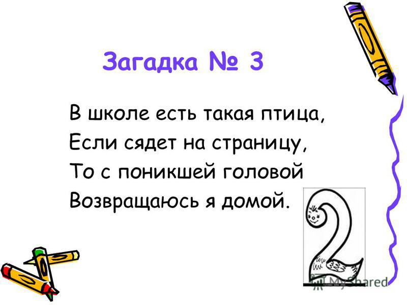 Третья загадка. Загадка что есть в школе. В школе есть такая птица если сядет. 3 Загадки. Самые сложные загадки на тему школа.