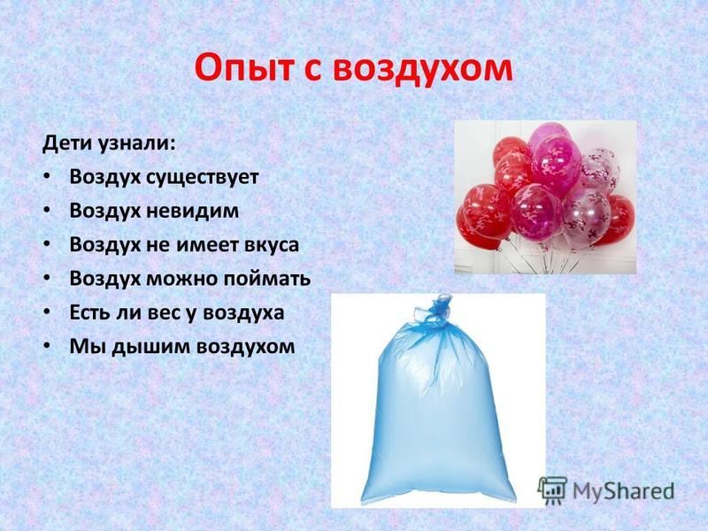 Опыты с воздухом. Опыты с воздухом для детей. Эксперименты с воздухом. Эксперименты с воздухом в старшей группе.