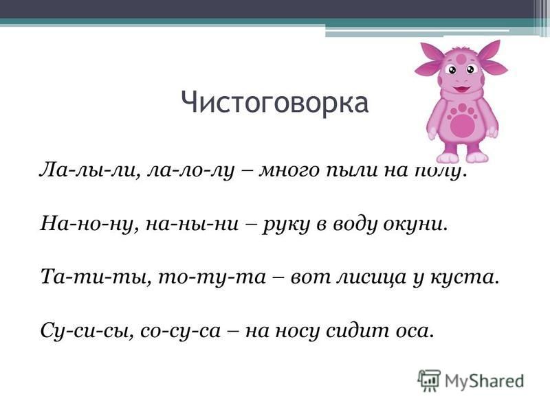 Скороговорки про поросят 2 класс русский язык. Чистоговорки с буквой л. Чистоговорки на букву л для детей. Скороговорки на букву л для детей. Чистоговорки на ла ЛО Лу лы.