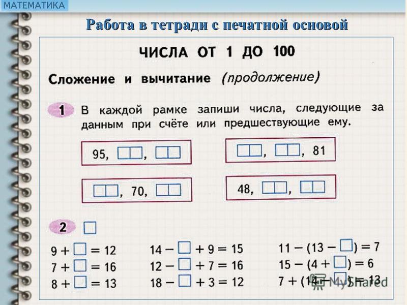 Презентация по математике 4 класс повторение изученного в 3 классе