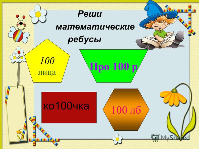 Внеклассное мероприятие по математике 5 класс с презентацией