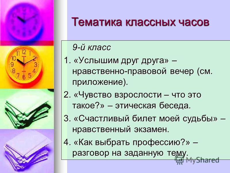 Презентация классный час 6 класс по нравственному воспитанию