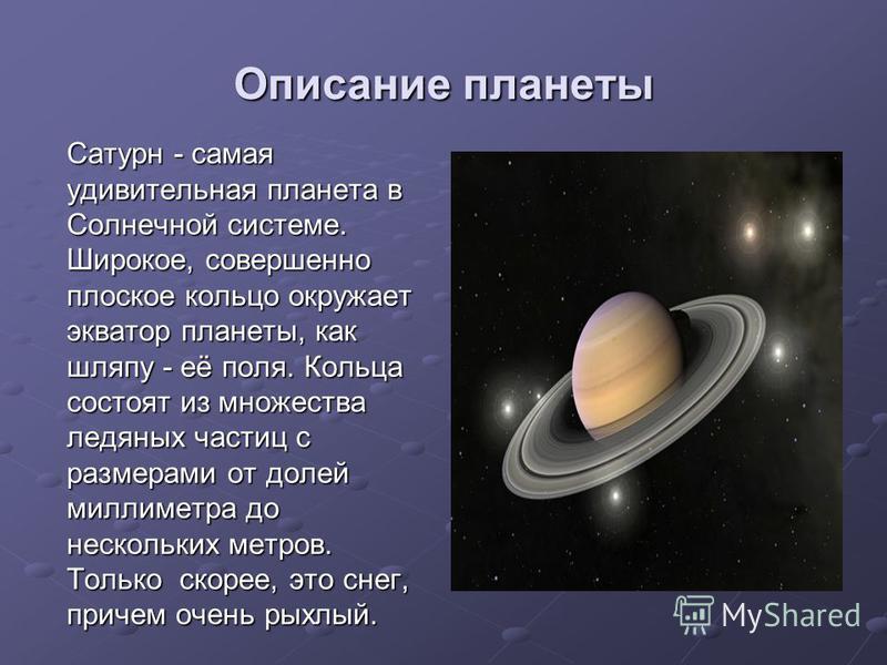 Придумайте небольшую историю о путешествии на любую планету солнечной системы составить план 4 класс