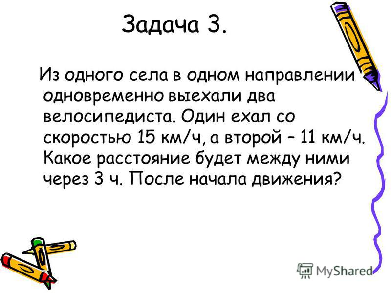 Задача 3