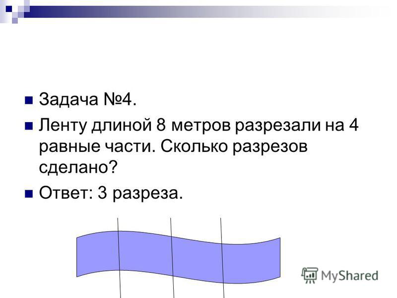 Задача про ленты. Провод разрезали на 3 части.