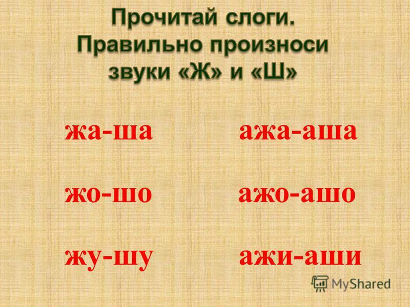 Слоги или слога как правильно говорить. Учитель слоги. Учитель по слогам. Слоги ад. Слоги Аша Иша.