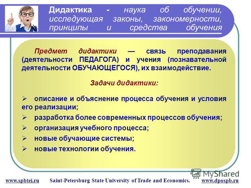 Принципы преподавания и учения