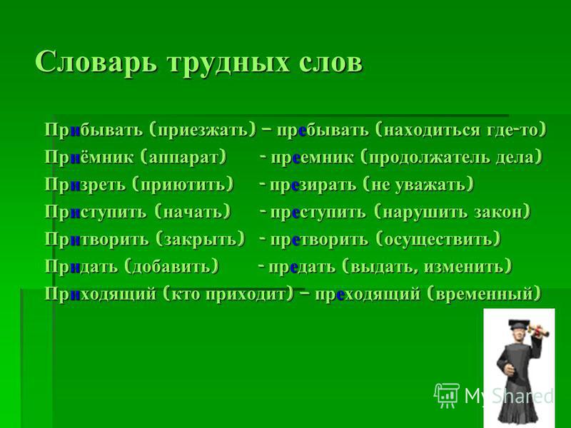 Словарные слова 3 класс в загадках презентация