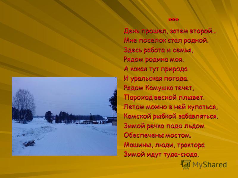 Стихи о родной деревне русских поэтов