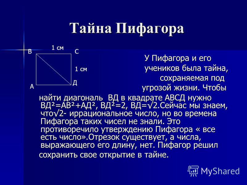 Проект по математике 9 класс теорема пифагора