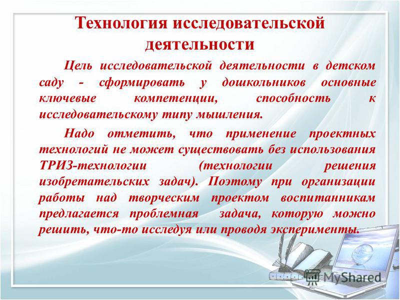 Исследовательская деятельность в дошкольной образовательной организации