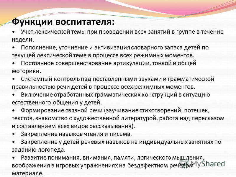 Воспитатель функции деятельности. Функции воспитателя. Функции педагога в детском саду.