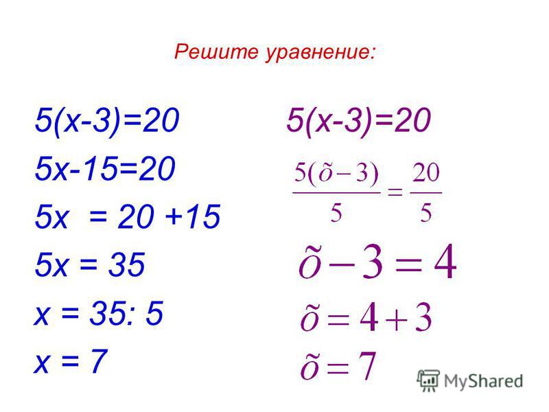 Реши уравнение 3 ответ