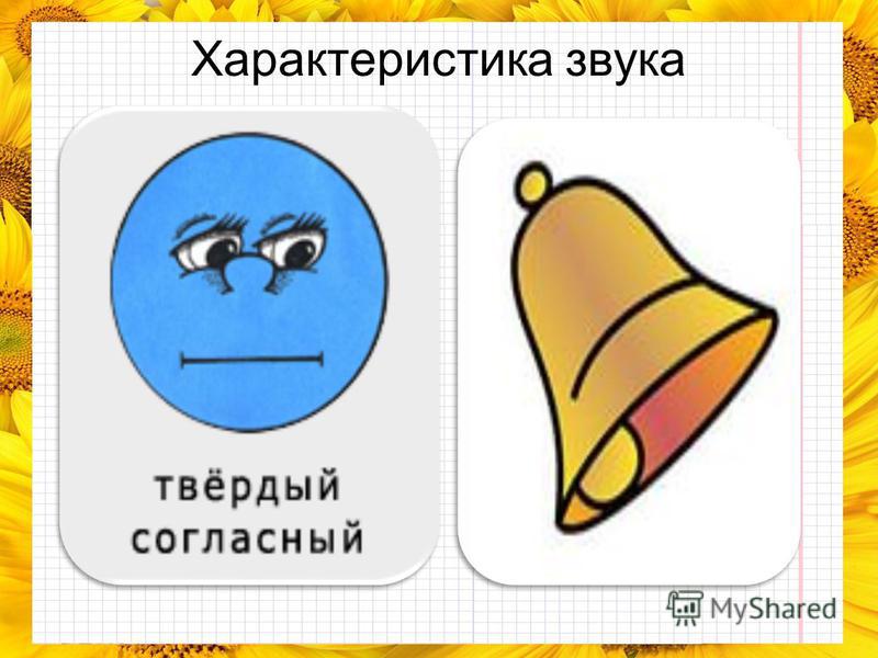 Картинка глухой звук для детей