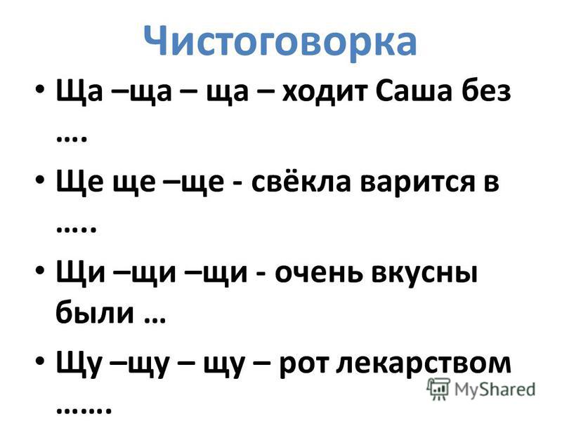 Презентация 1 класс чистоговорки