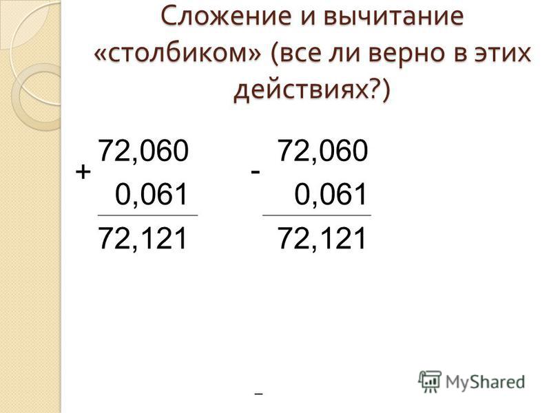 Калькулятор десятичных дробей в столбик 5