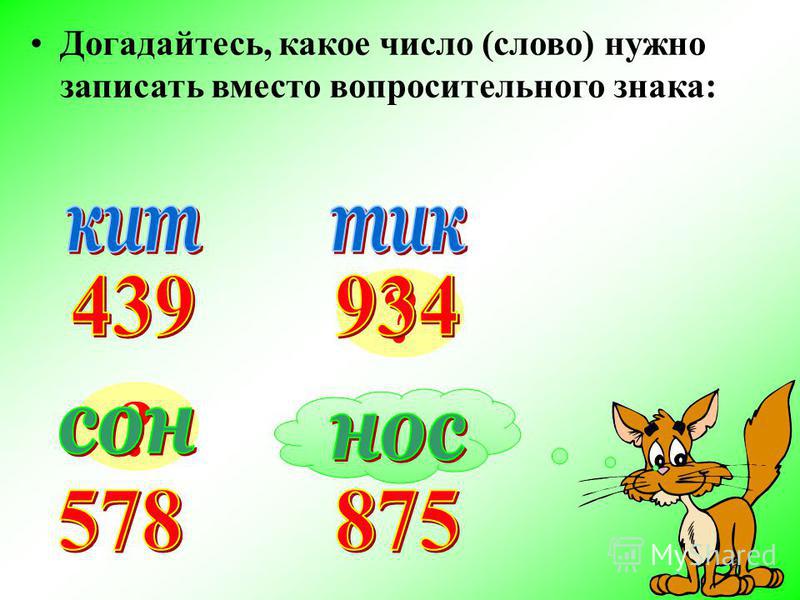 Слова с цифрами 1 2 3