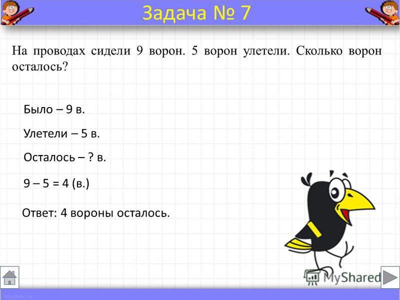 Задачи по математике для 1 класса с решением схемами и ответами