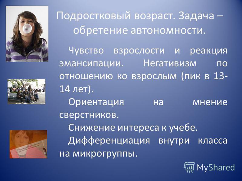 Ощущение подросткового возраста. Подростковый Возраст. Чувство взрослости в подростковом возрасте. Ступени подросткового возраста.