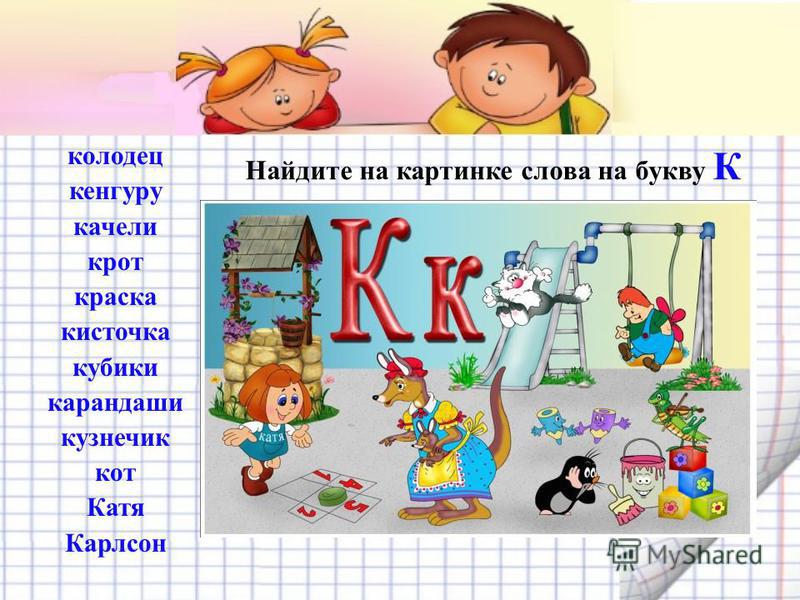 Слова на букву к картинки для детей