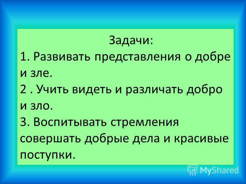 Проект что такое добро 4 класс