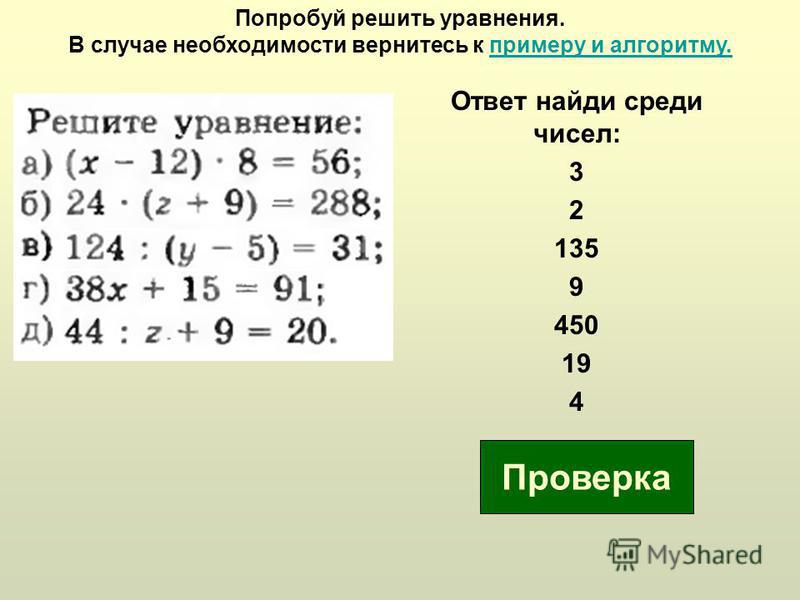 Уравнения по математике 4. Сложные уравнения. Решение сложных уравнений. Примеры сложных уравнений с решением. Составные уравнения.