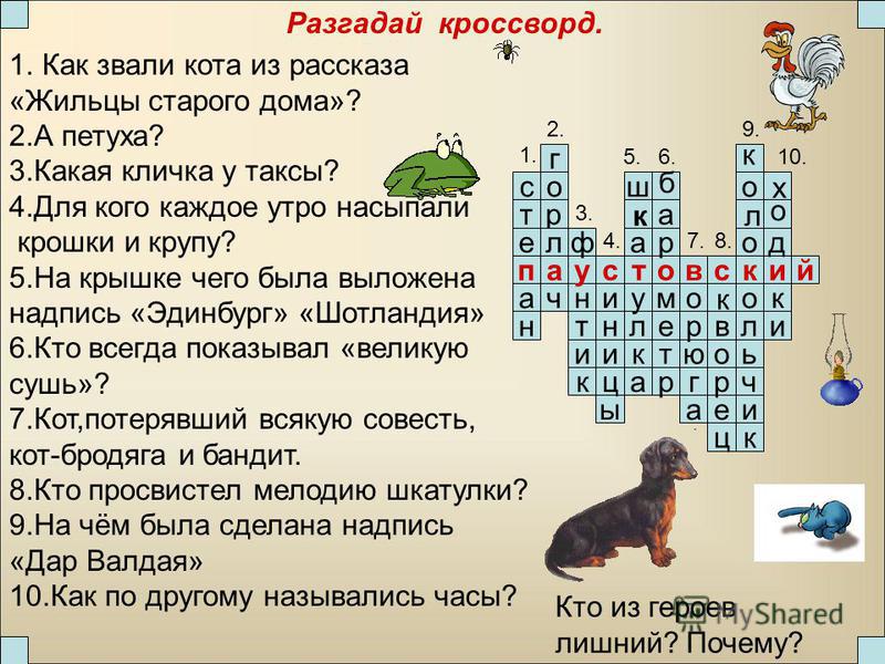 Чтение 5 класс стр 5 вопросы. Кроссворд по литературе. Кроссворды с ответами. Литературные кроссворды с ответами. Кроссворд с вопросами и ответами.