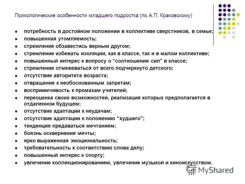 Характеристика психолога на ребенка с рас. Личностные особенности подростков. Психологические особенности учащегося. Психологическая характеристика подростка. Психологическая характеристика на ребенка.