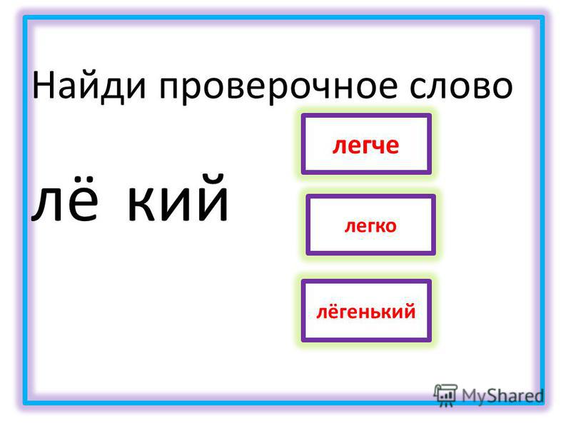 Проверочное слово к слову сапожки