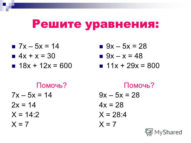 Решите уравнение 7 2x 5 4