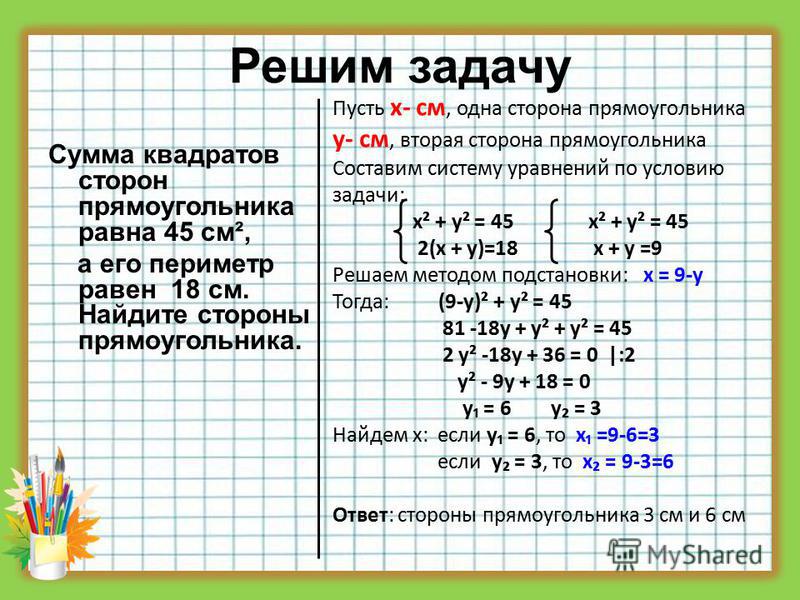 Решить задачу по алгебре. Задачи на систему уравнений.