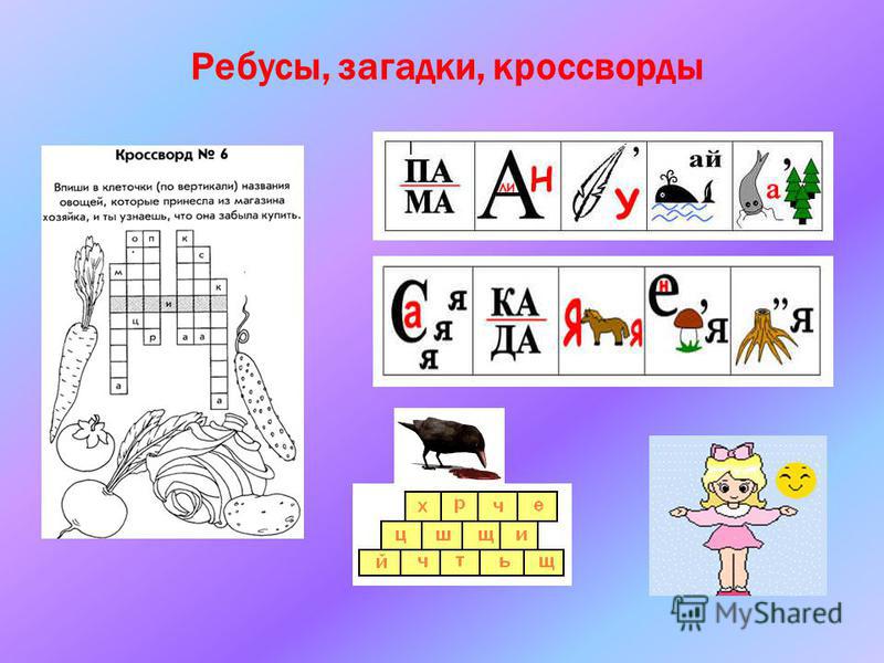 Математические головоломки и кроссворды проект