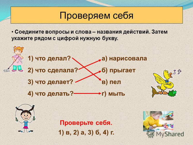 Слово название признака отвечает на вопрос. Слова названия действий. Название предметов действий и признаков. Слова обозначающие действие предмета.