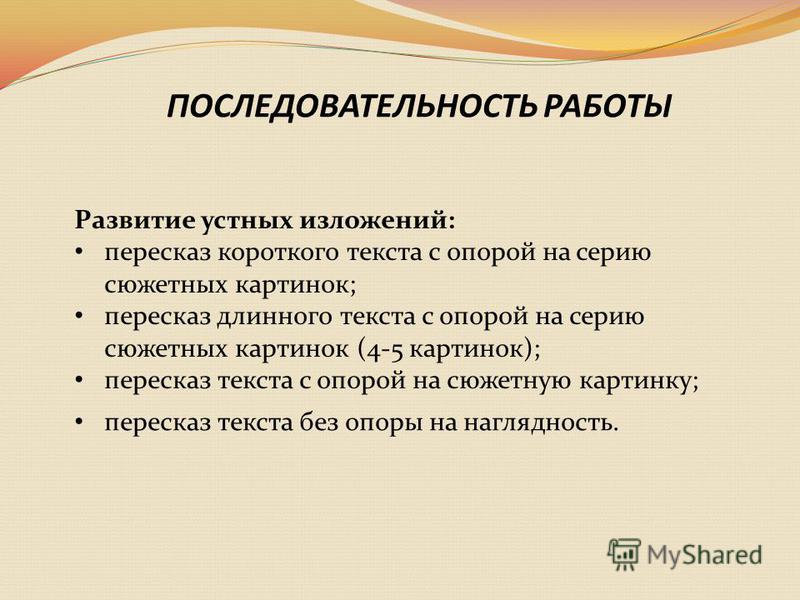 Творческий пересказ текста. Пересказ текста с опорой на картинки. Работы над текстом пересказа.. Требования к тексту пересказа. Затруднения при пересказывании текста.