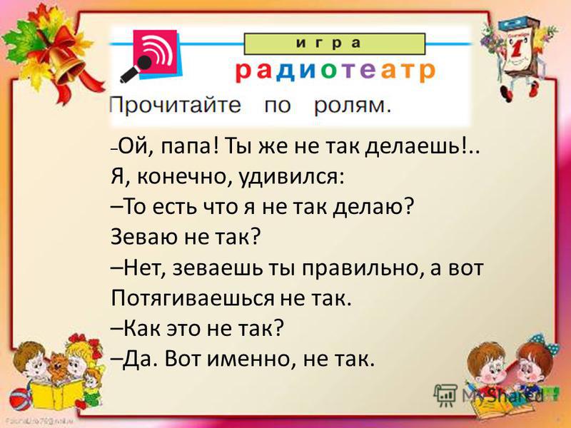 Прочитать диалог