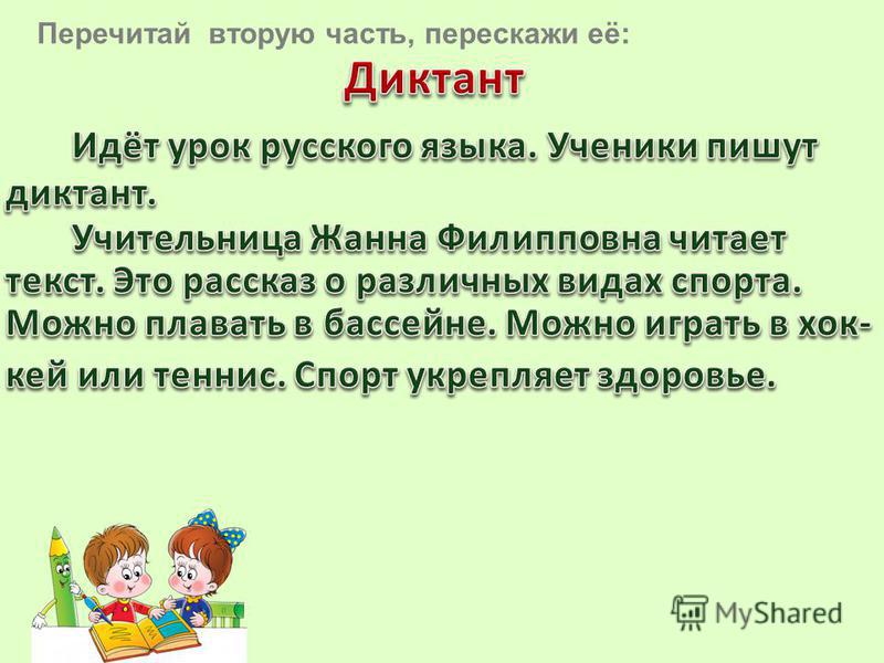 Как научиться пересказывать