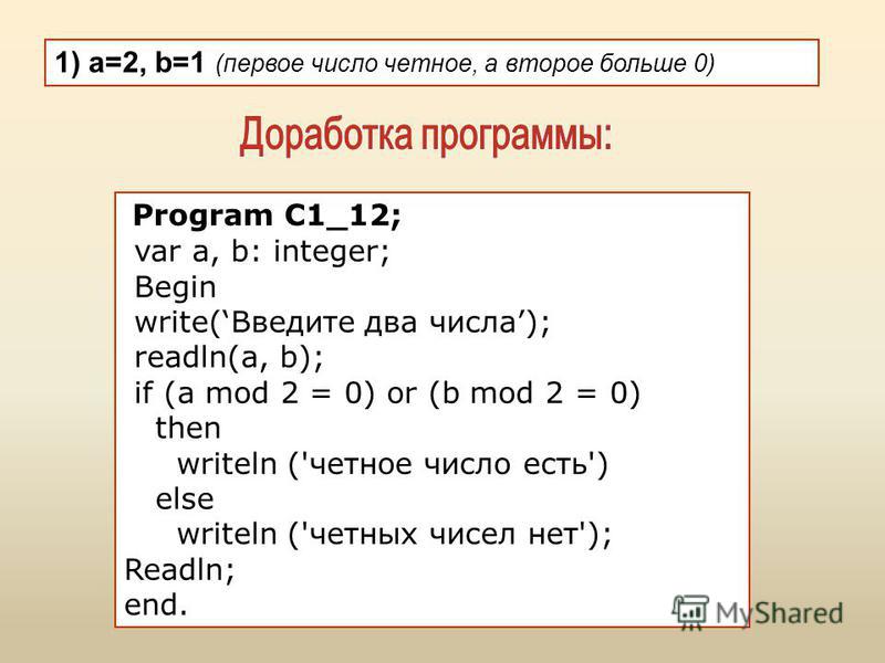 Сколько нечетных цифр. Паскаль программа четные числа. Программа нахождения количества четных и нечетных чисел. Четность нечетность программа. Условие для вывода четных чисел.