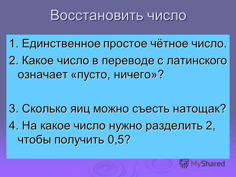 Четными называются числа. Четное простое число. 4 Четное число. Какие числа четные и простые. Найти четное простое число.