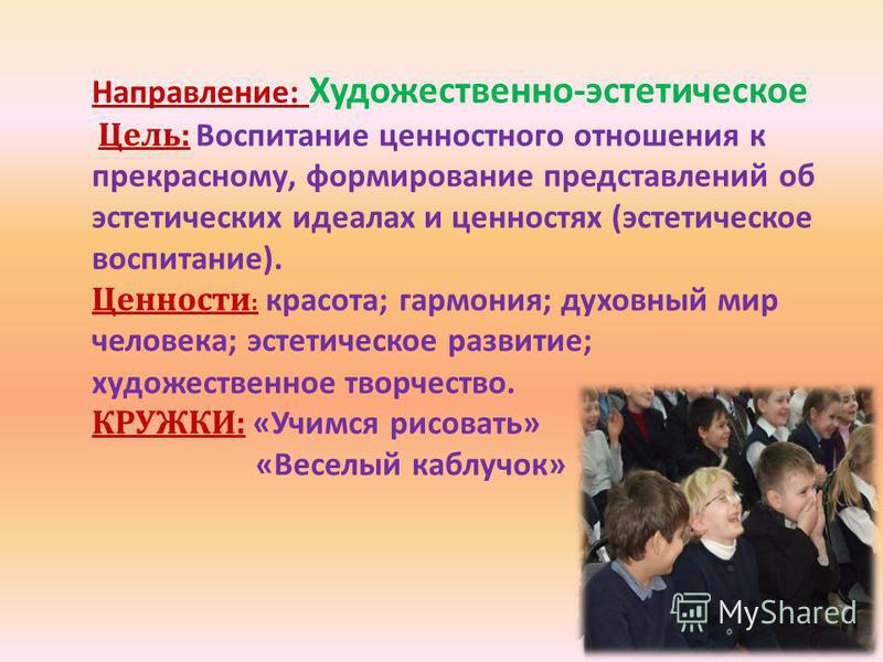 Эстетические мероприятия