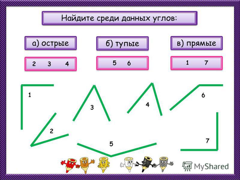 4 острых угла. Углы начальная школа. Углы 2 класс математика. Виды углов 4 класс. Задания на углы начальная школа.