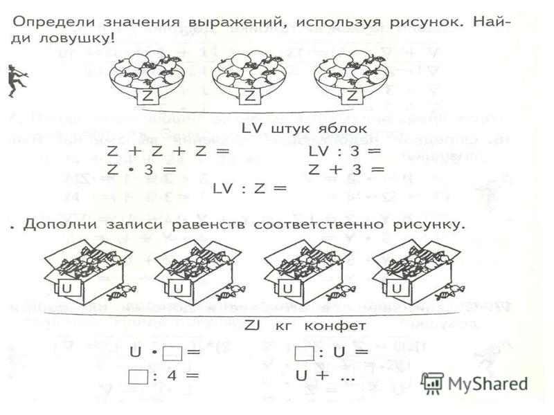 Рисуем схемы и делим числа 3 класс планета знаний