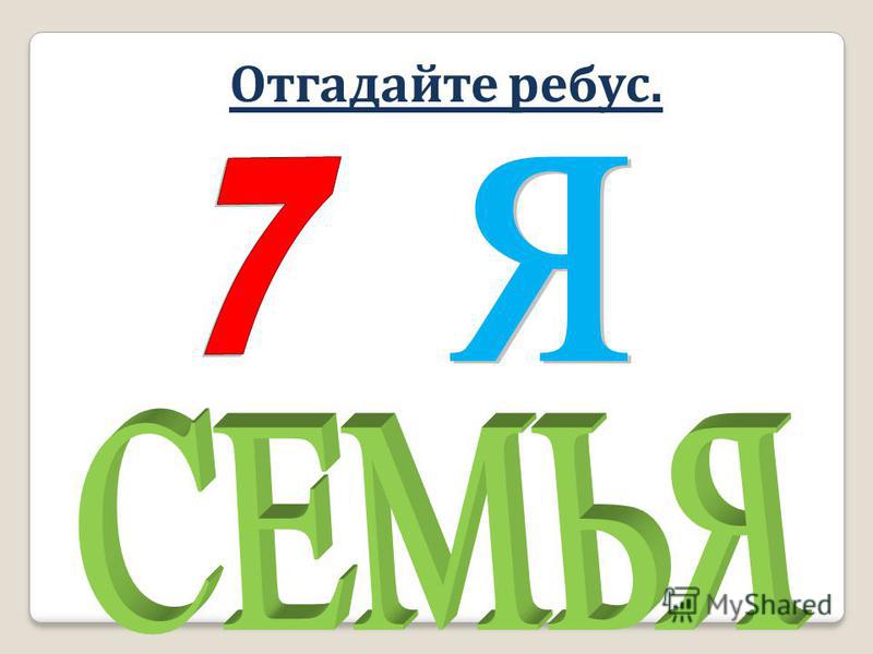 Ребус плюс. Ребус с ответом окно. Отгадать ребус м. Ребус с отгадкой Луч.