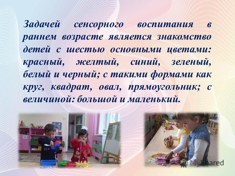 Сенсорное воспитание презентация