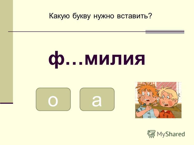 Следовать букве