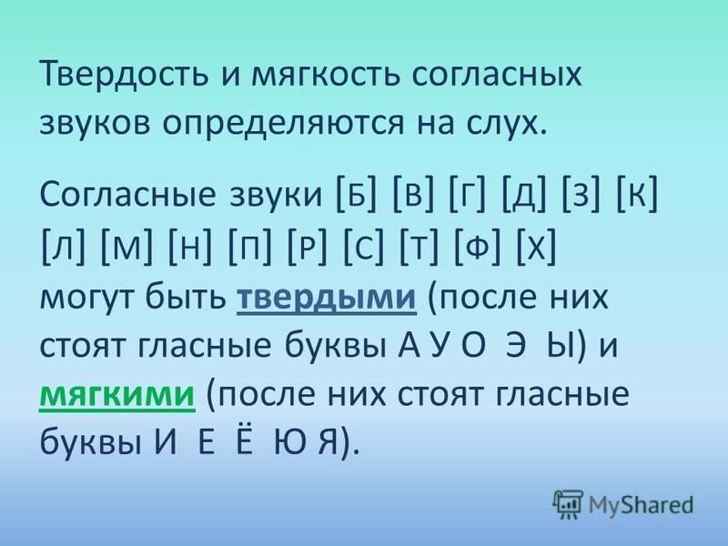 Твердые и мягкие согласные звуки конспект и презентация