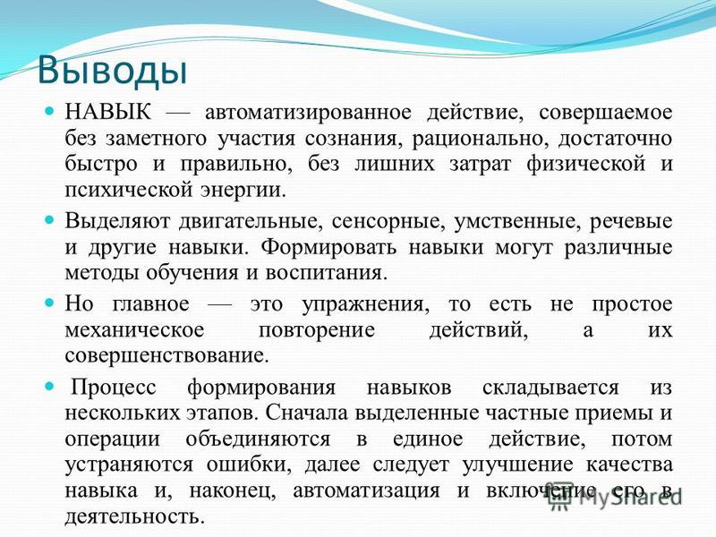 Навык повторить. Автоматизация навыка. Автоматизированные умения это. Навык в процессе усвоения.. Автоматизированный навык.